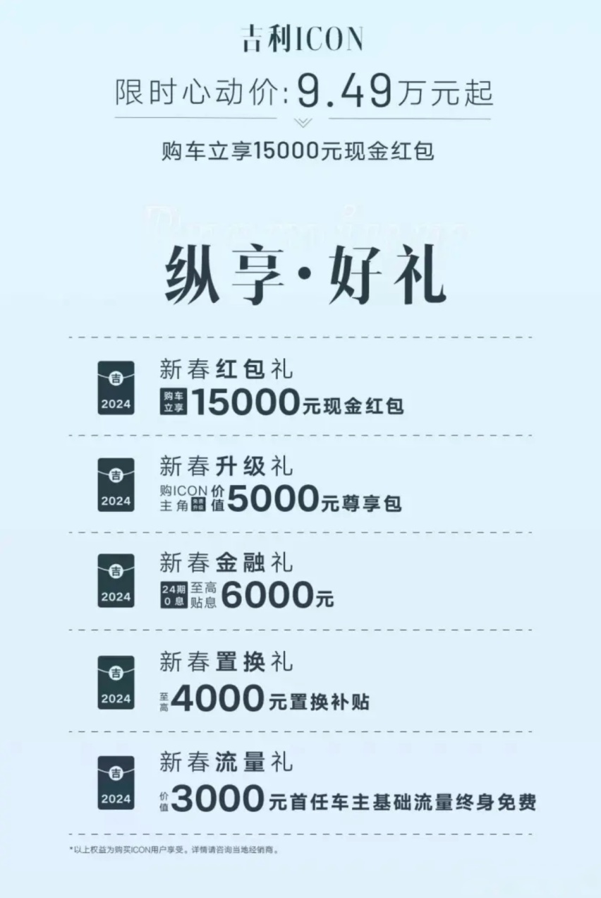 变相降价至10万以内，吉利ICON推新购车政策，够诚意吗？