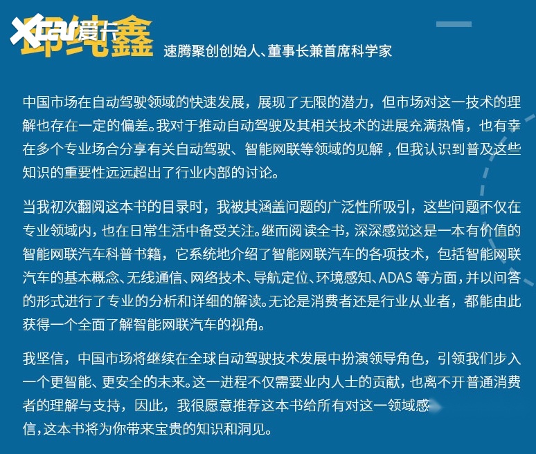 院士领衔推荐，聚焦智舱+智驾的《一本书看懂智能网联汽车》见刊