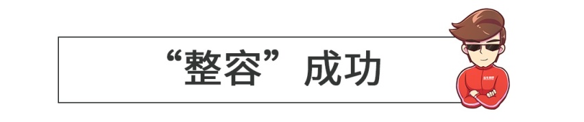 公认性价比超高的合资B级车换代，外形魔改堪比整容！