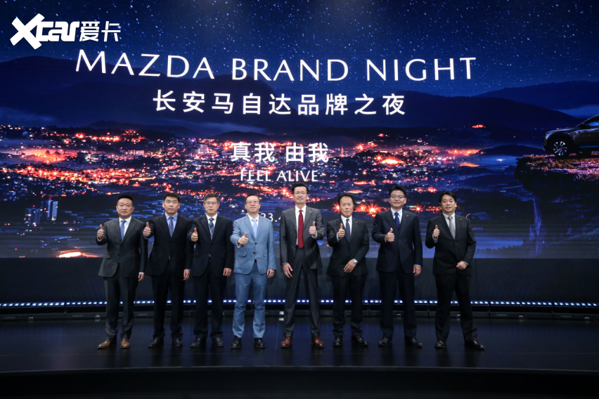 “真我 由我 FEEL ALIVE”长安马自达品牌之夜盛大开幕