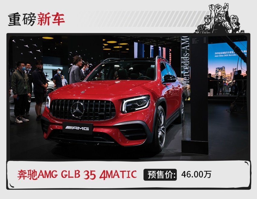 5.2秒破百！实用性超高的奔驰AMG GLB 35开启预售
