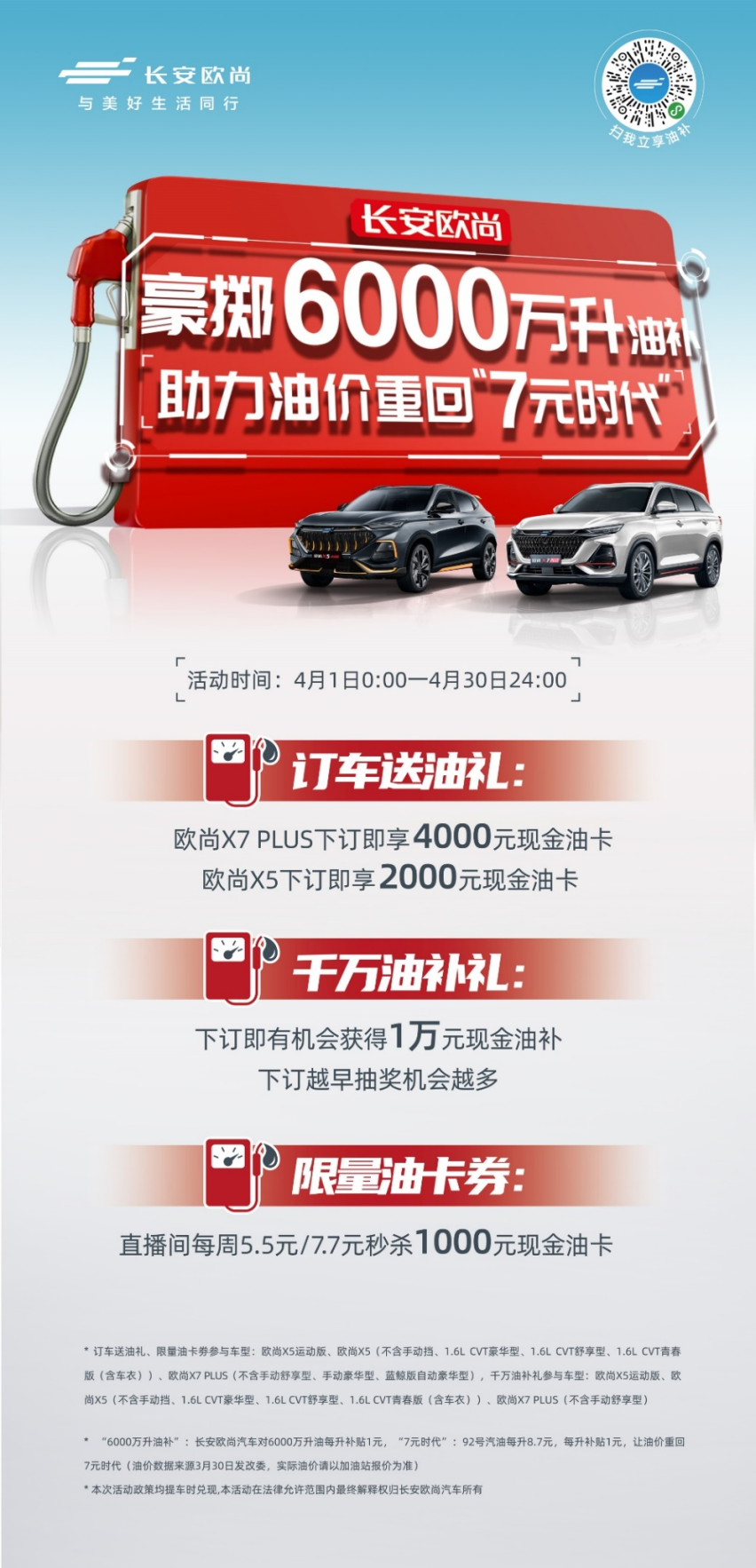翻译翻译什么叫惊喜？欧尚汽车6000万升油补送给用户这就叫惊喜！