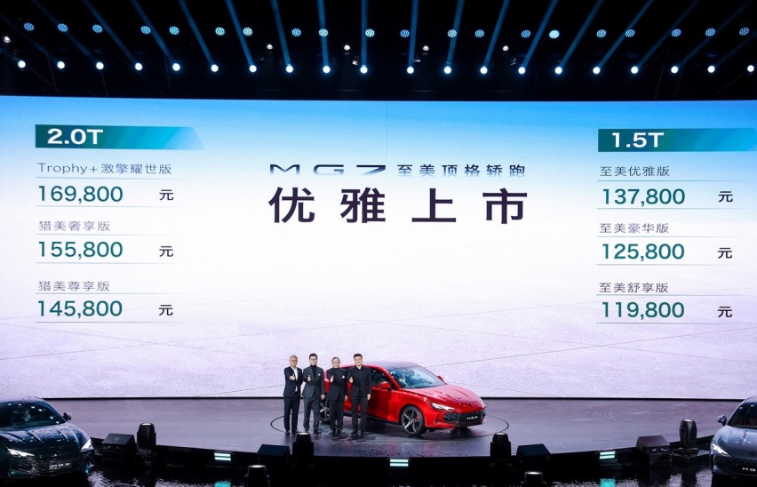 上汽名爵全新MG7正式上市，售价11.98万元起