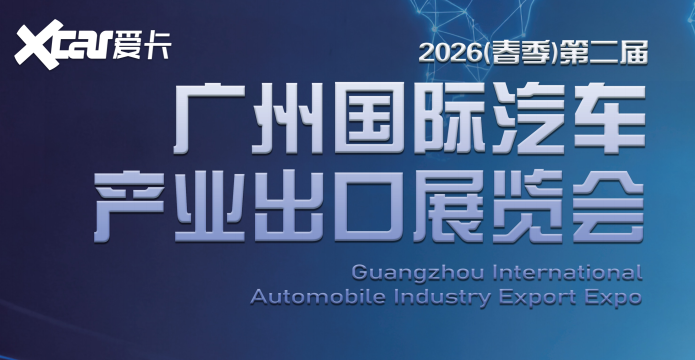 延宝科技集团亮相广州国际汽车出口展