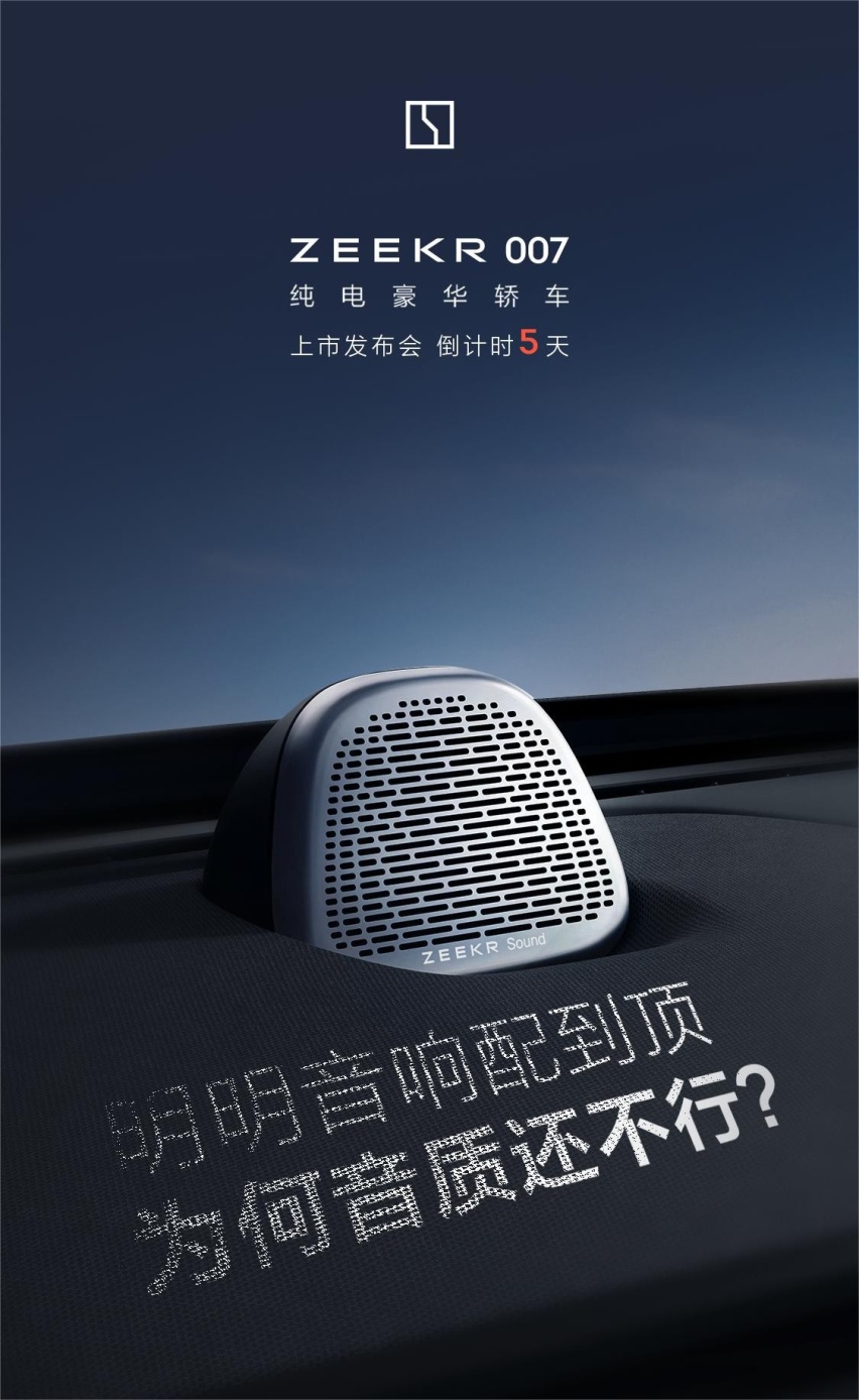 务实派极氪：新车上架自研音响，性价比拉满