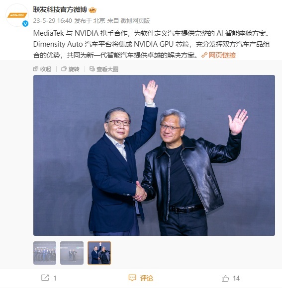 杀入高通后院，英伟达与联发科合作开发座舱芯片
