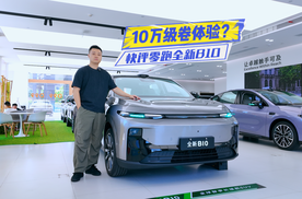 10万级卷体验？快评零跑全新B10：三电、配置更能打