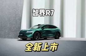 24.98万起！智界R7，性能与智能的完美融合