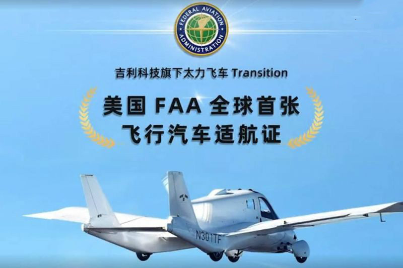 快来了解下吉利/PAL-V/小鹏飞行汽车