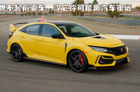 别瞧不起前驱车，没它你可能离汽车很远