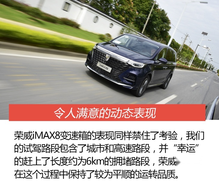 抢先试驾上汽荣威iMAX8 能否挑战合资中大型MPV?