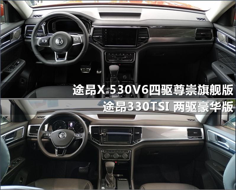 途昂X实车对比途昂 30万出头的预算你会选择哪台？