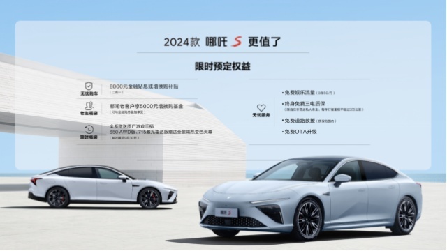 20万级最帅轿跑哪吒S发年款，价格杀疯，产品更值，智驾上线了