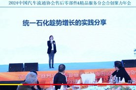 统一石化受邀在中国汽车流通行业年会分享市场心得