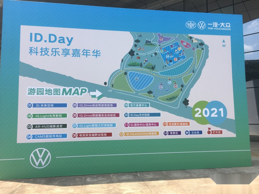 一汽大众ID.6 CROZZ 科技乐享嘉年华交付之夜活动