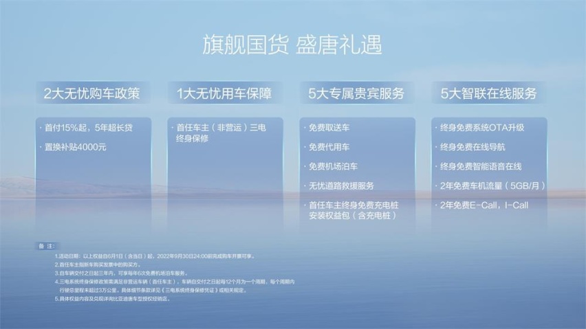 豪华体验再升级 2022款比亚迪唐EV上市 售价27.98-33.98万