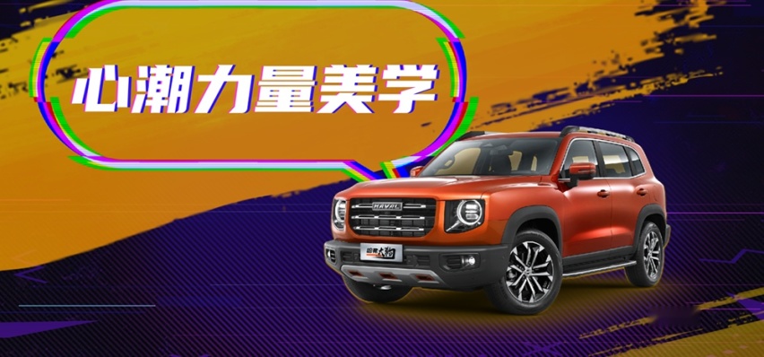 预售12.5万-14.6万元，哈弗大狗除了扎眼的名字还有啥？