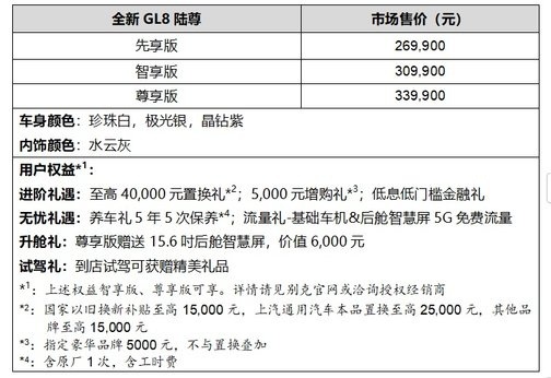 售价26.99万元起！别克全新GL8陆尊豪华上市，金标体验爱不将就