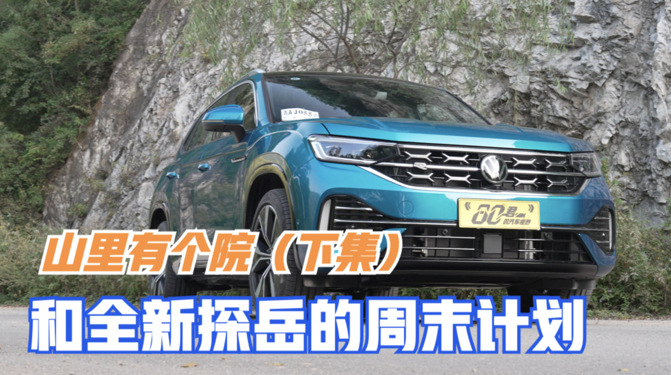 ԇ�{����һ��-��SUVȫ��̽������ĩӋ�� ɽ���Ђ�Ժ���¼���