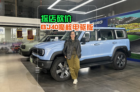 馈电油耗8.68L！探店全新BJ40魔核电驱版