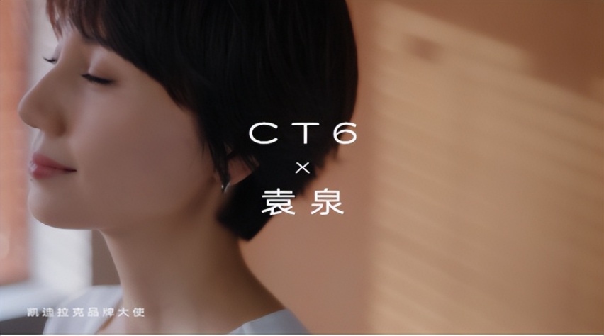 凯迪拉克携手袁泉诠释安静的力量，CT6 120周年限量版来袭