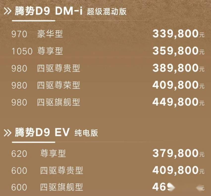 老款BUG全解决，补齐短板更强悍，新款腾势D9正式上市