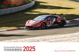 比亚迪发布2025年ESG报告，积极履行可持续发展承诺