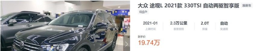 大众途观L优惠2万还不够多，有现车也要再等等？
