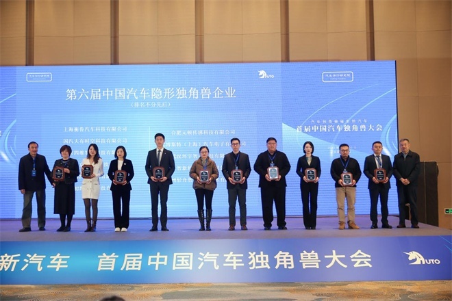 汽车独角兽催生新汽车，首届中国汽车独角兽大会在马鞍山市召开