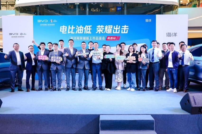 电比油低 荣耀出击——比亚迪海洋网荣耀版新车上市品鉴会南昌站