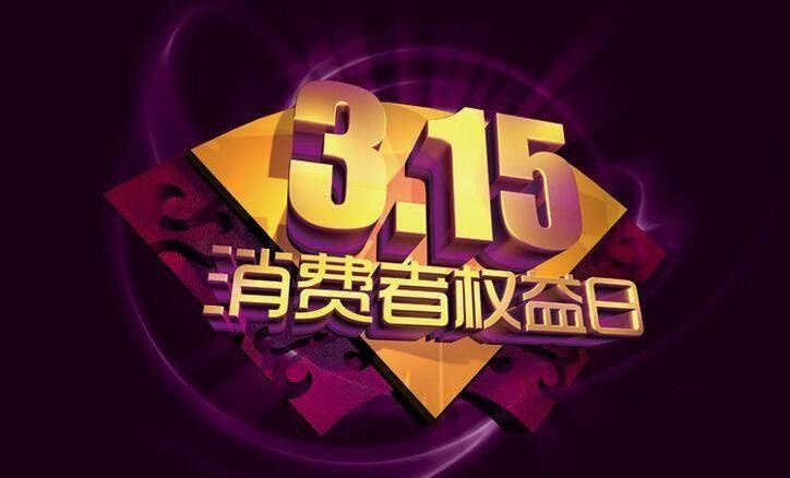 新宝骏刹车系统故障315线索征集，车神探帮你维权