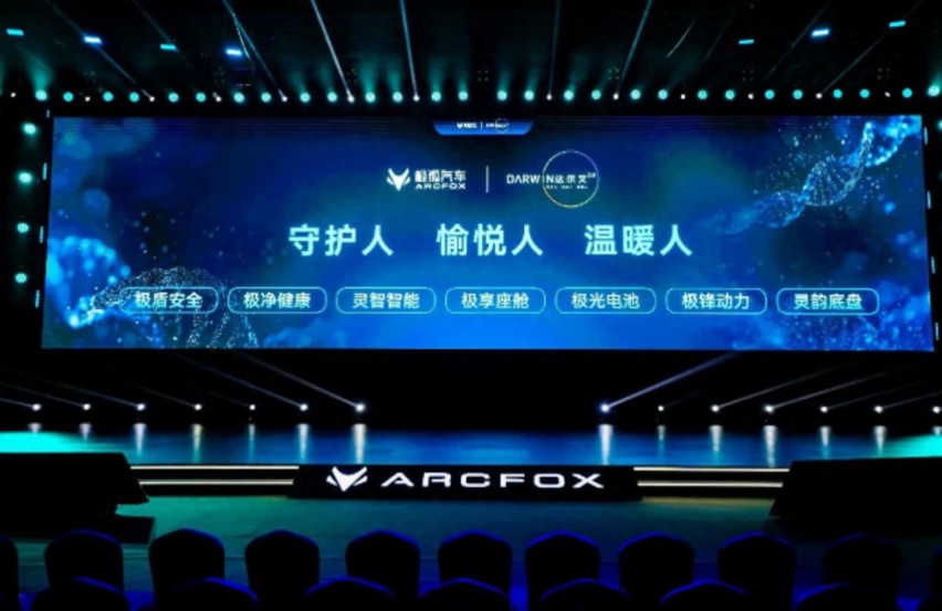 黑科技层出不穷，极狐汽车达尔文2.0技术发布193.png