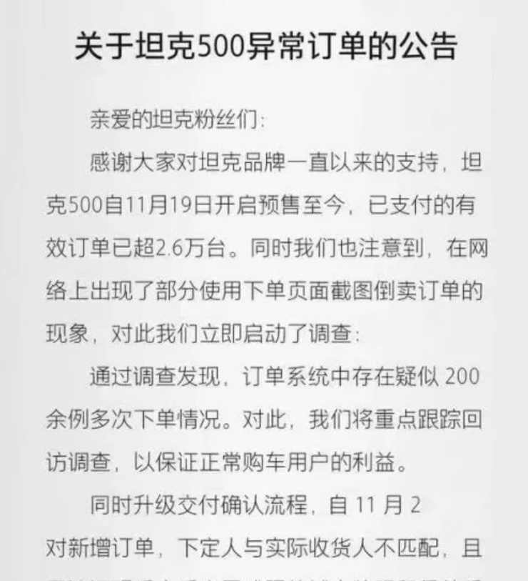 坦克500成为黄牛的新猎物，交期不明引人吐槽！