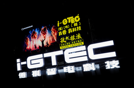 【乐阳说车】 安达组合×传祺新能源联袂上演i-GTEC技术秀