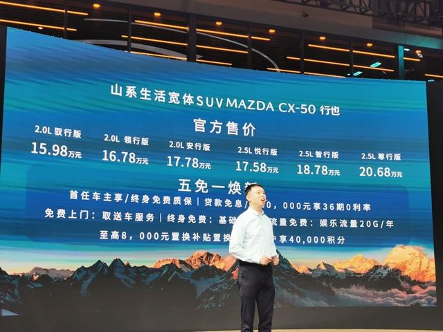 山系车亮相重庆车展，CX-50行也2.5L车型卖17万+