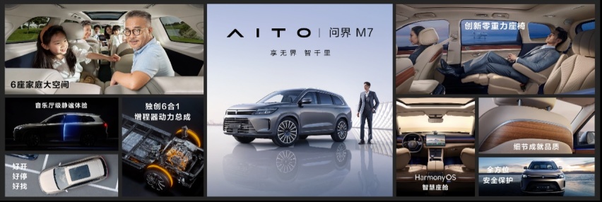 售价31.98-37.98万元 AITO问界M7上市