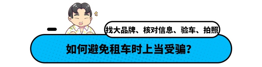 租车行业套路深？押金变为维修费和补偿费 还要额外付折损费