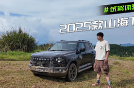 XWD四驱加持，带电方盒子！试驾体验2025款捷途山海T1