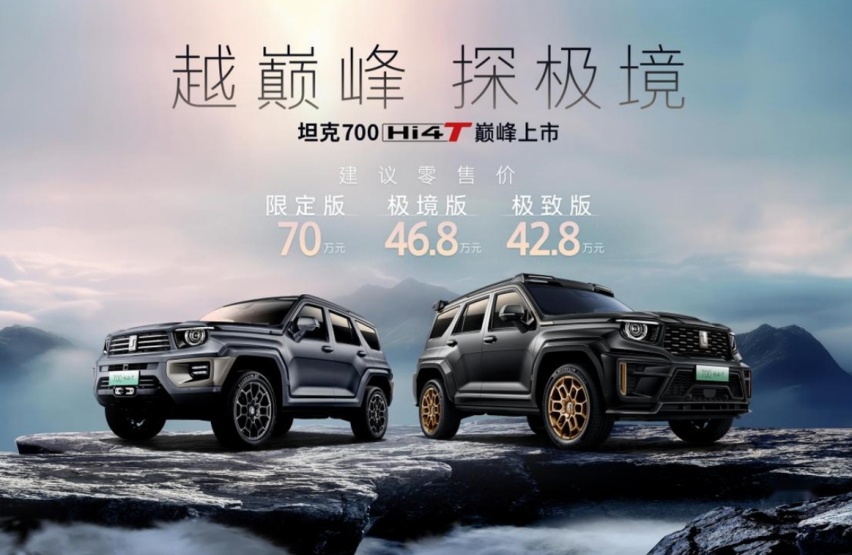 坦克700 Hi4-T上市，42.8万元起售，终结普拉多的加价传统？