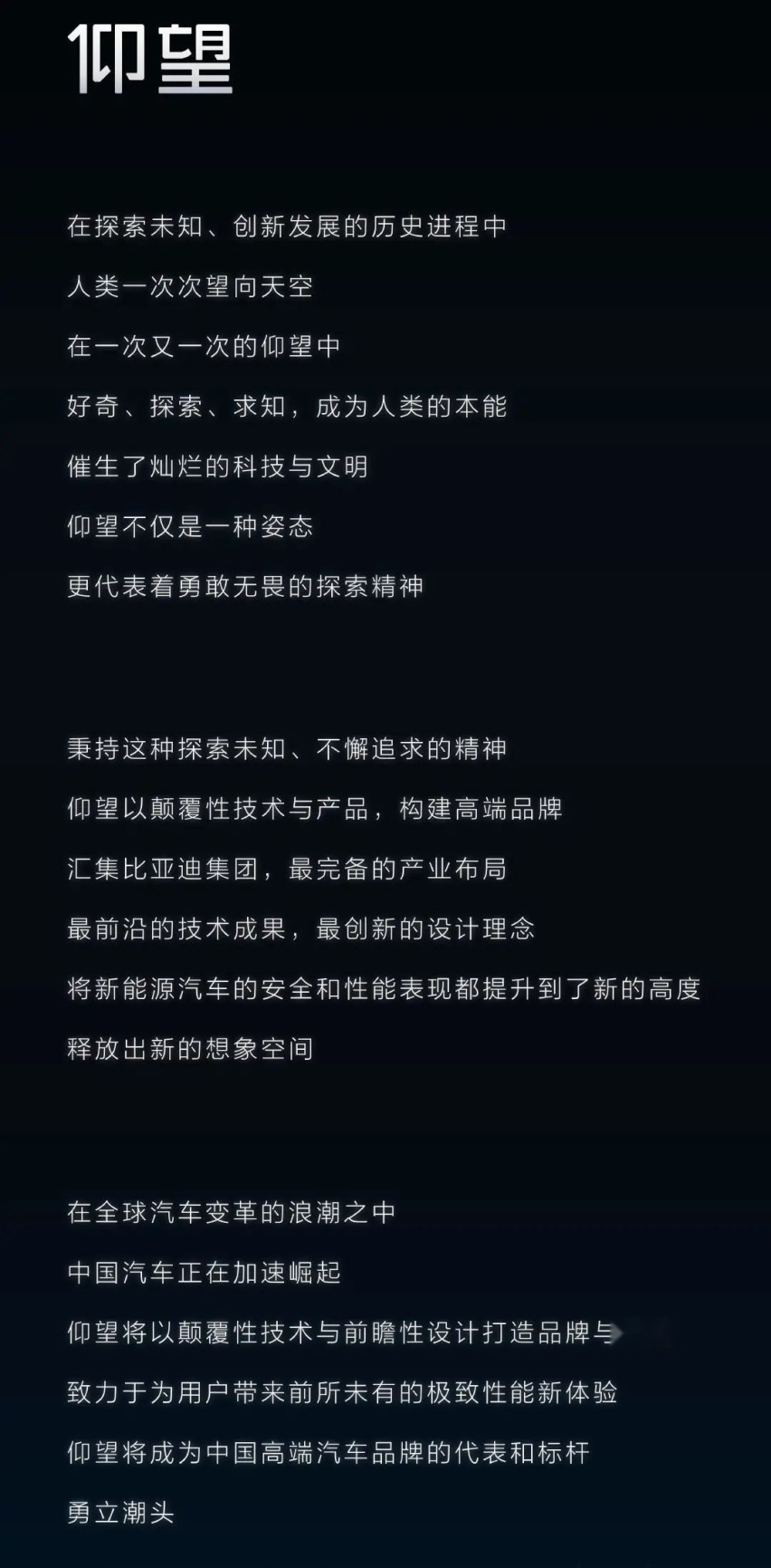 比亚迪百万级豪车品牌诞生，定名“仰望”，首款车主打硬派越野
