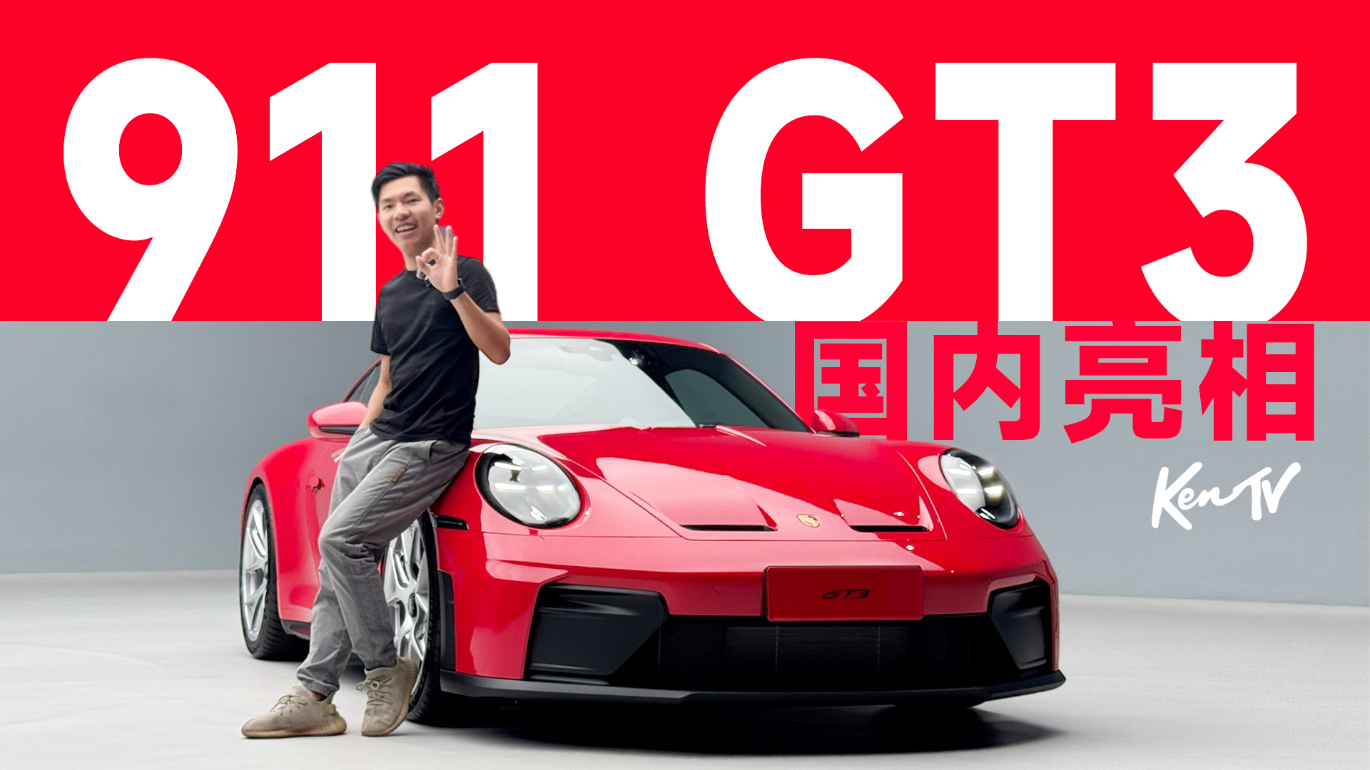 ¿ʱ911 GT3й׷ʻ226.8 | KenTV