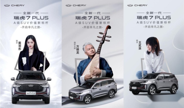 全新一代瑞虎7PLUS上市 要做全球王牌SUV 售9.99万元