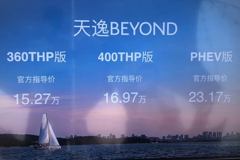 售价15.27-23.17万元 东风雪铁龙天逸BEYOND正式上市