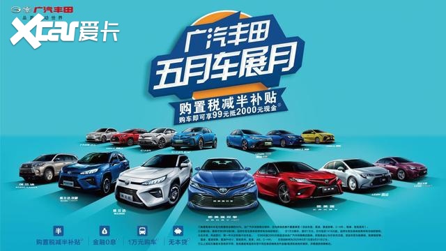 广州购广汽丰田 最高补贴2.3万！