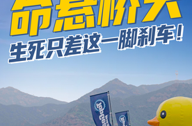 断桥前，刹停才是答案！