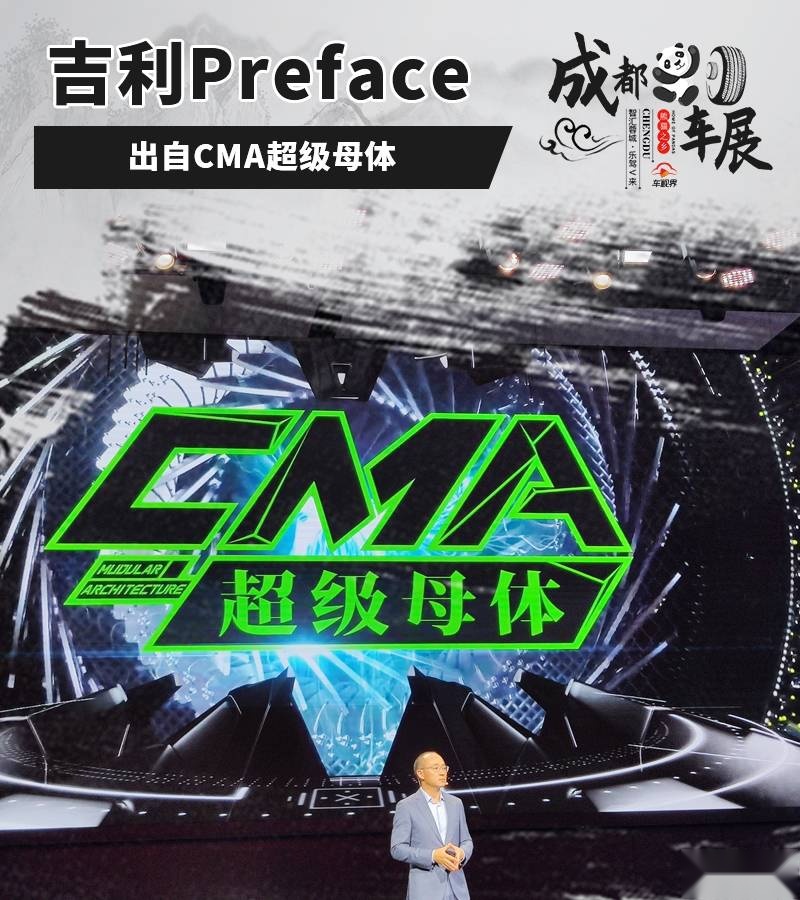 2020成都车展：吉利Preface下半年发布