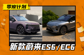 2025款蔚来ES6/EC6晒出官图，展车已到店，有望5月中上市
