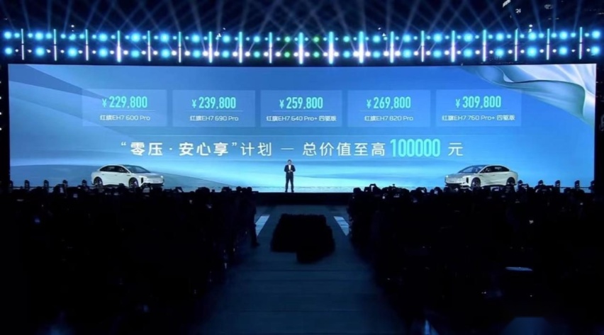 带电的红旗EH7不像红旗！22.98万起，最长续航820km