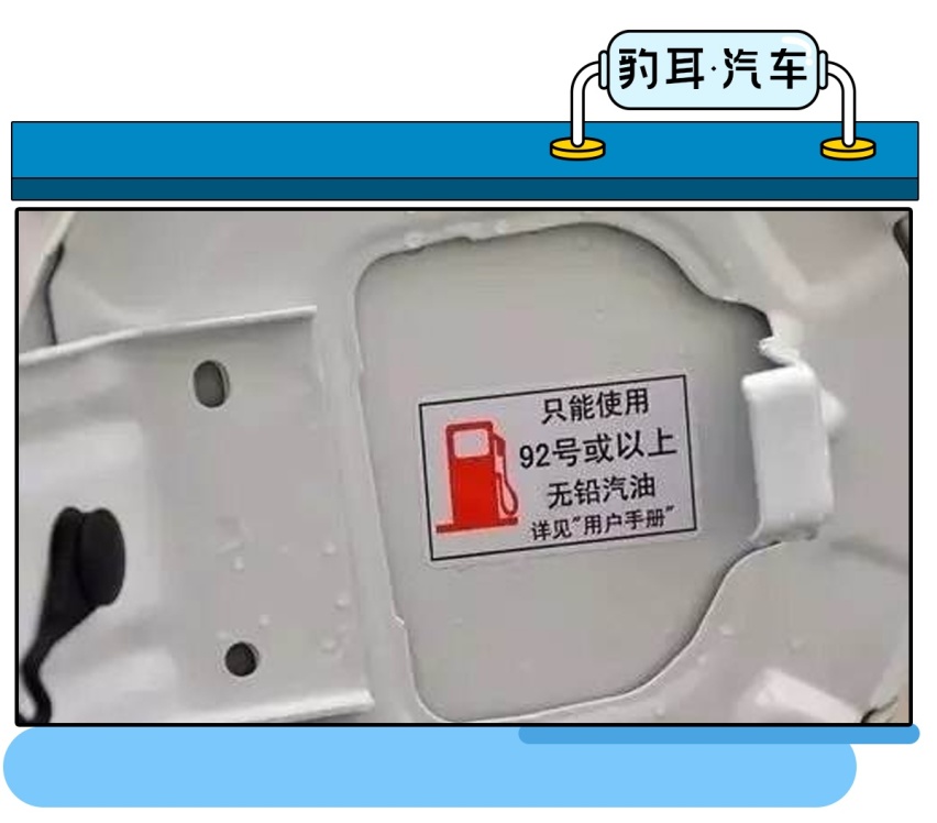 燃油标号越高越好吗？别再多花钱为难您的爱车了！
