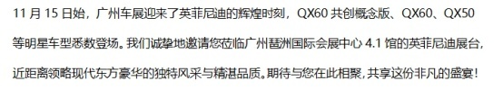 广州车展英菲尼迪QX60共创概念版与宝马并肩亮相，绽放耀眼光彩